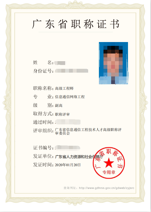广东省职称证书(电子证书)